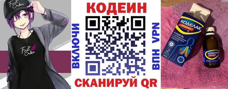 Codein напиток Lean (лин)  Коряжма 
